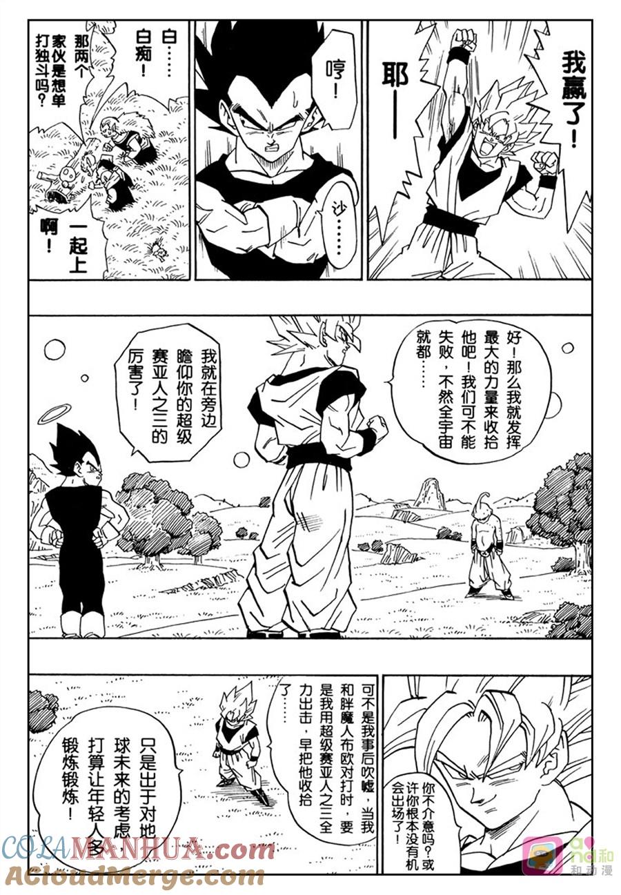 龙珠 第509话 第11页