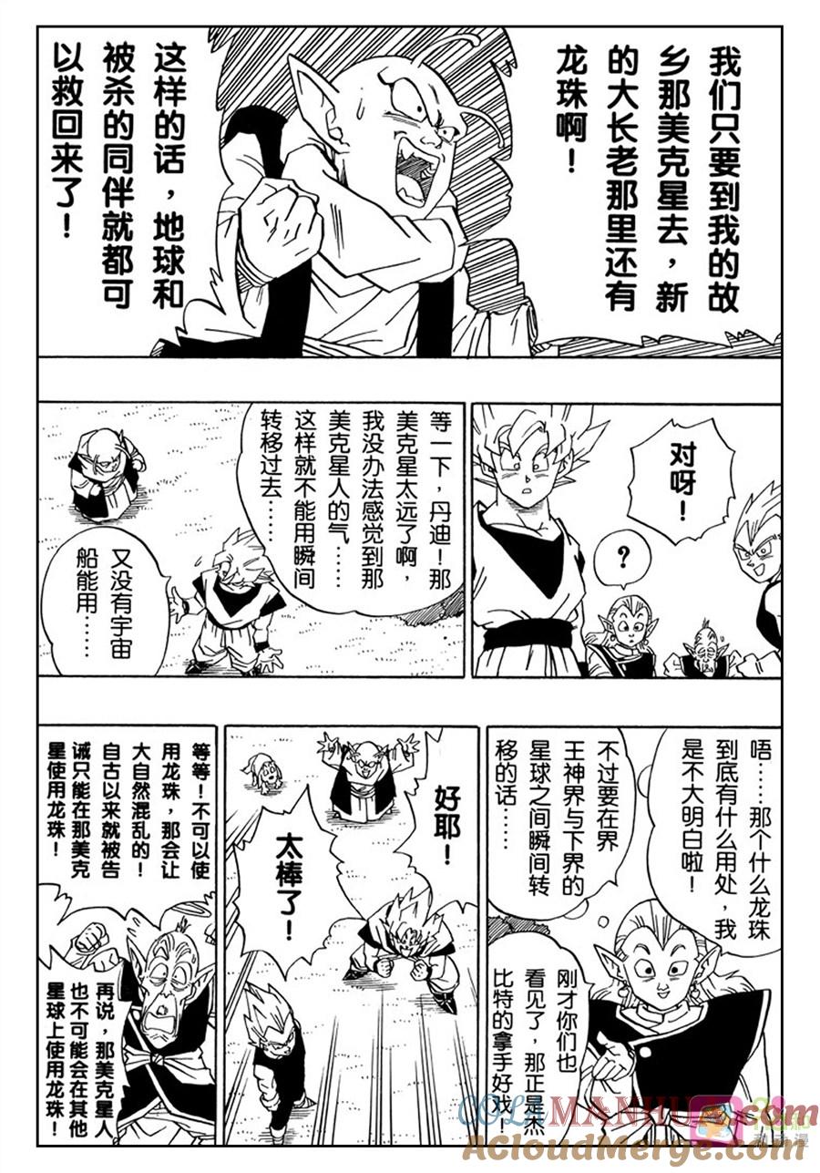 龙珠 第509话 第4页