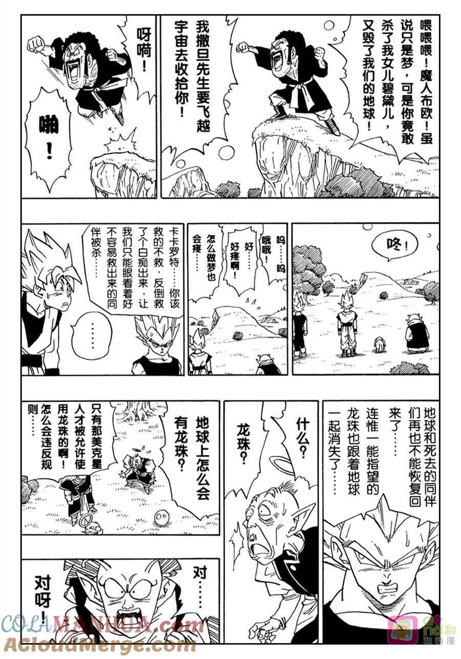 龙珠 第509话 第3页