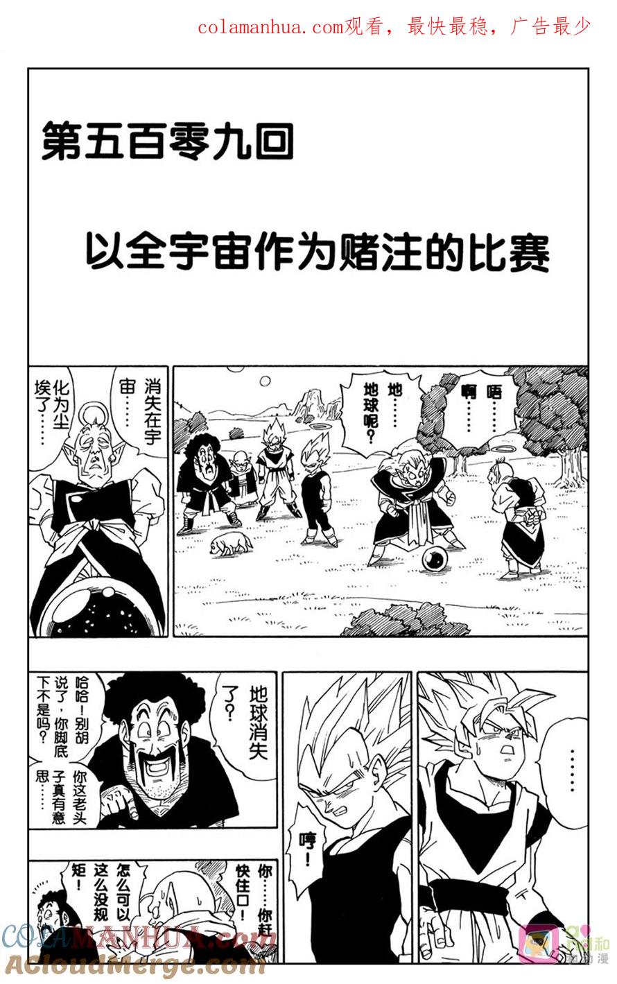龙珠 第509话 第1页