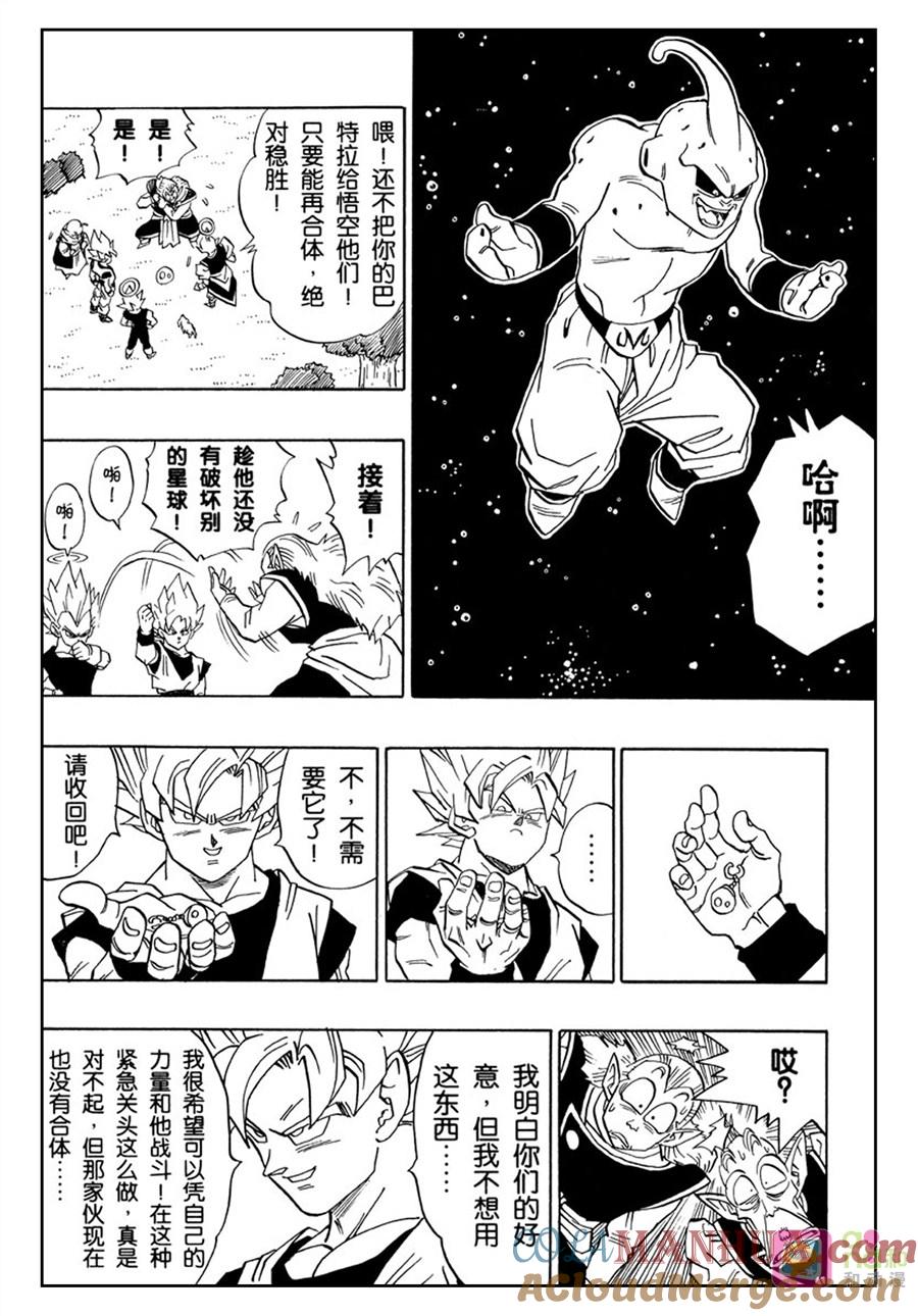 龙珠 第509话 第6页