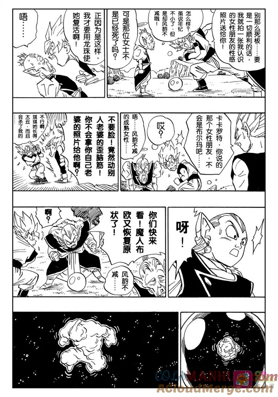 龙珠 第509话 第5页