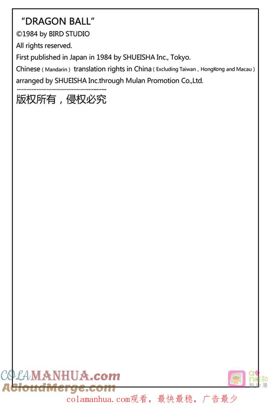 龙珠 第509话 第14页
