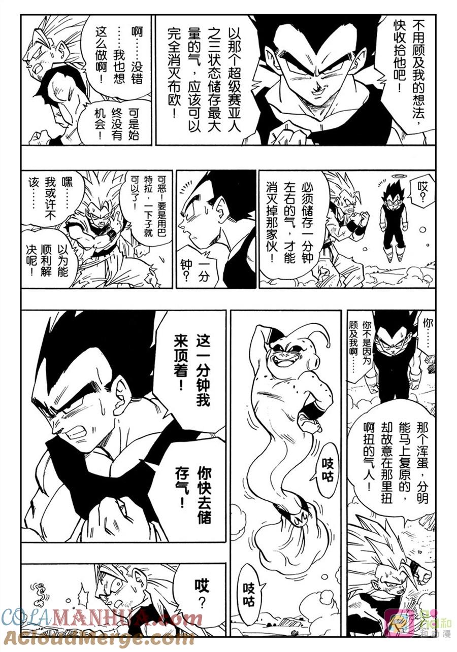 龙珠 第510话 第13页
