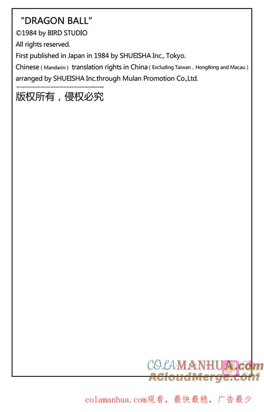 龙珠 第510话 第14页