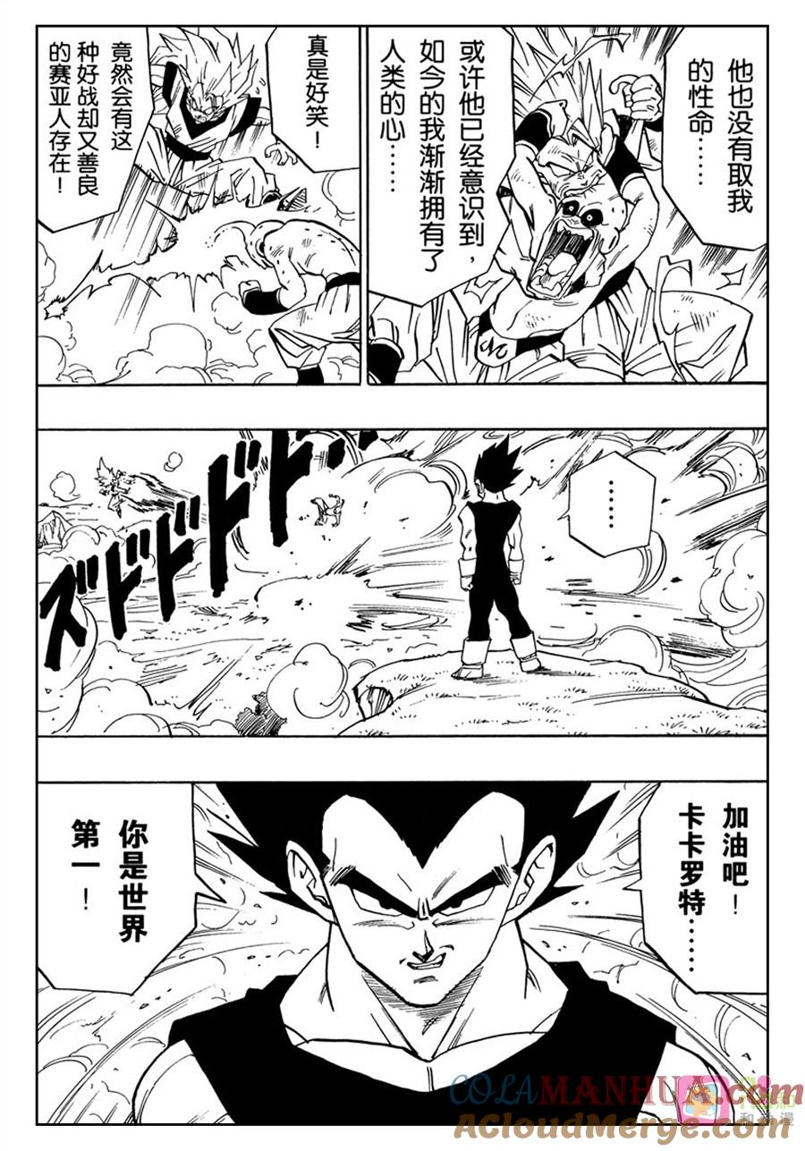 龙珠 第510话 第9页
