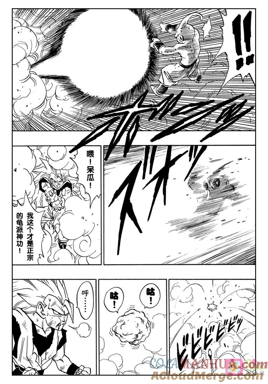 龙珠 第510话 第11页