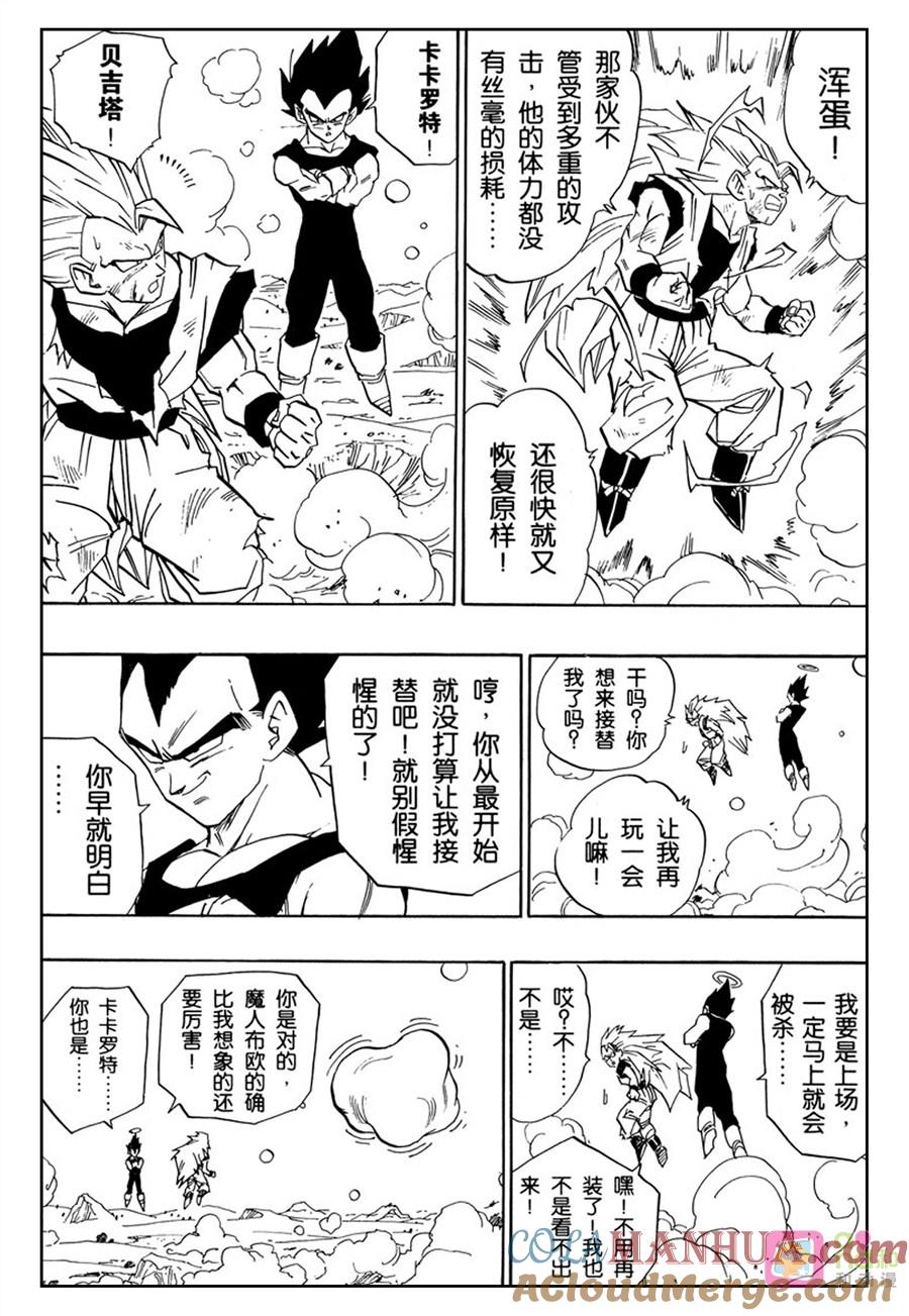 龙珠 第510话 第12页