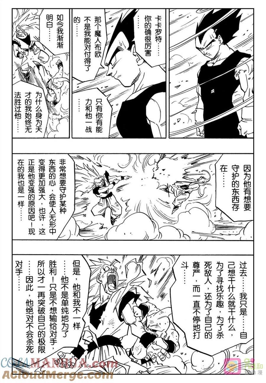 龙珠 第510话 第8页