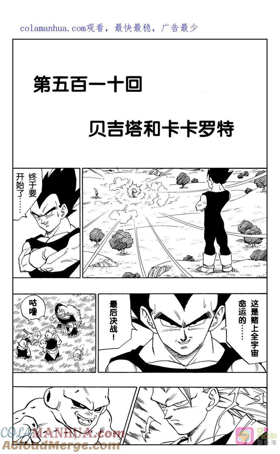 龙珠 第510话 第1页