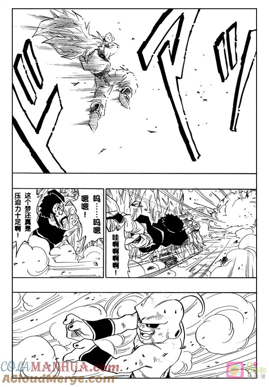 龙珠 第510话 第10页