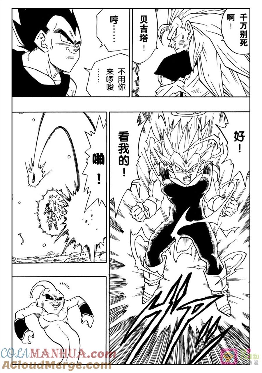 龙珠 第511话 第2页