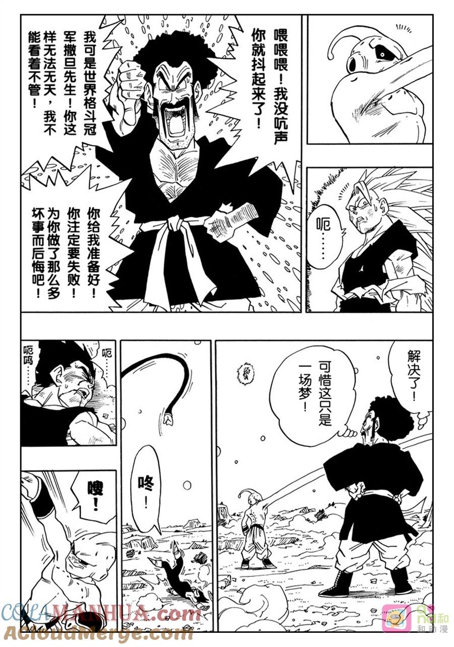 龙珠 第511话 第11页