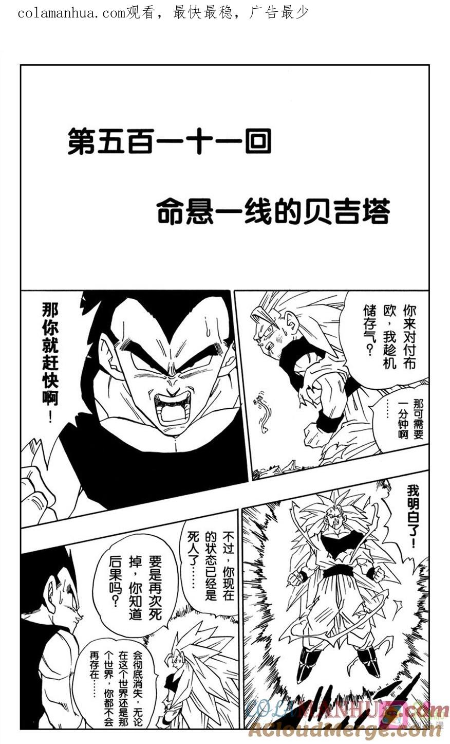 龙珠 第511话 第1页