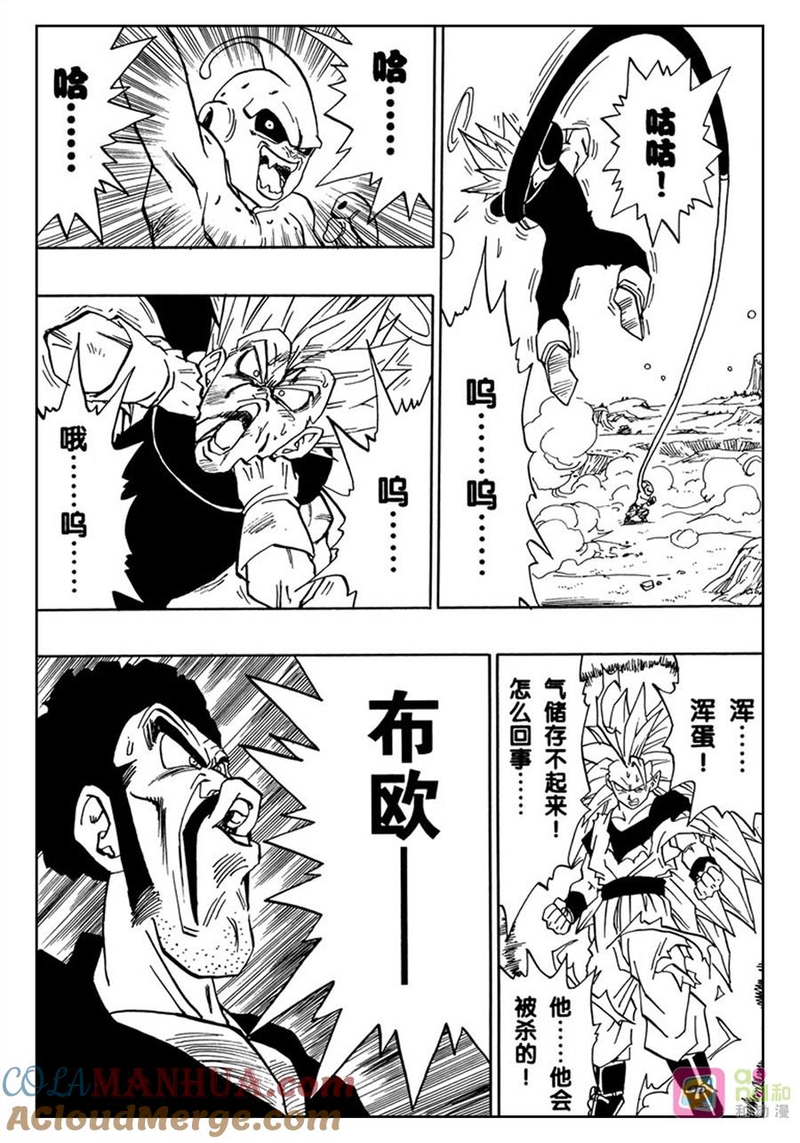 龙珠 第511话 第10页