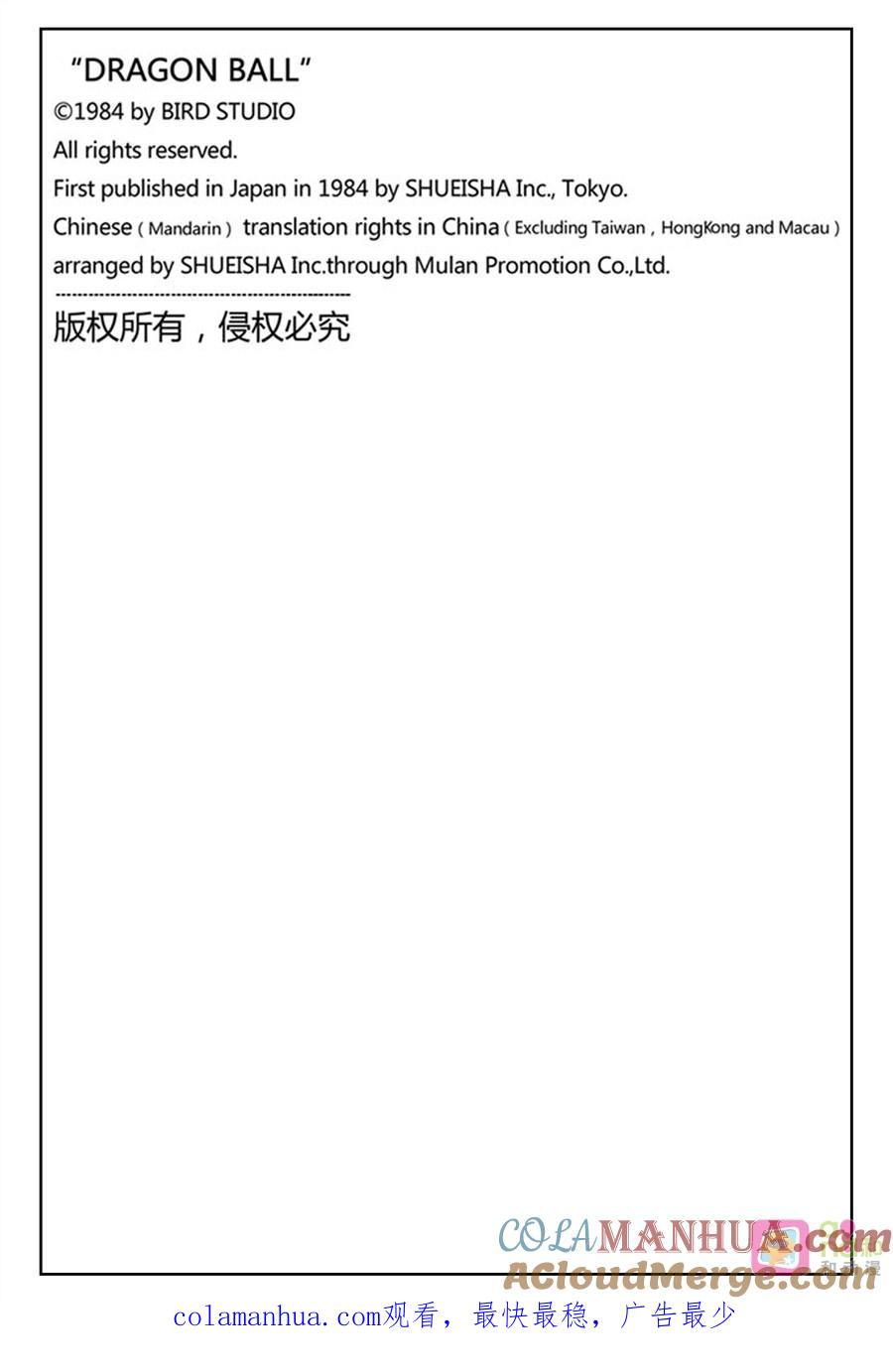 龙珠 第511话 第14页