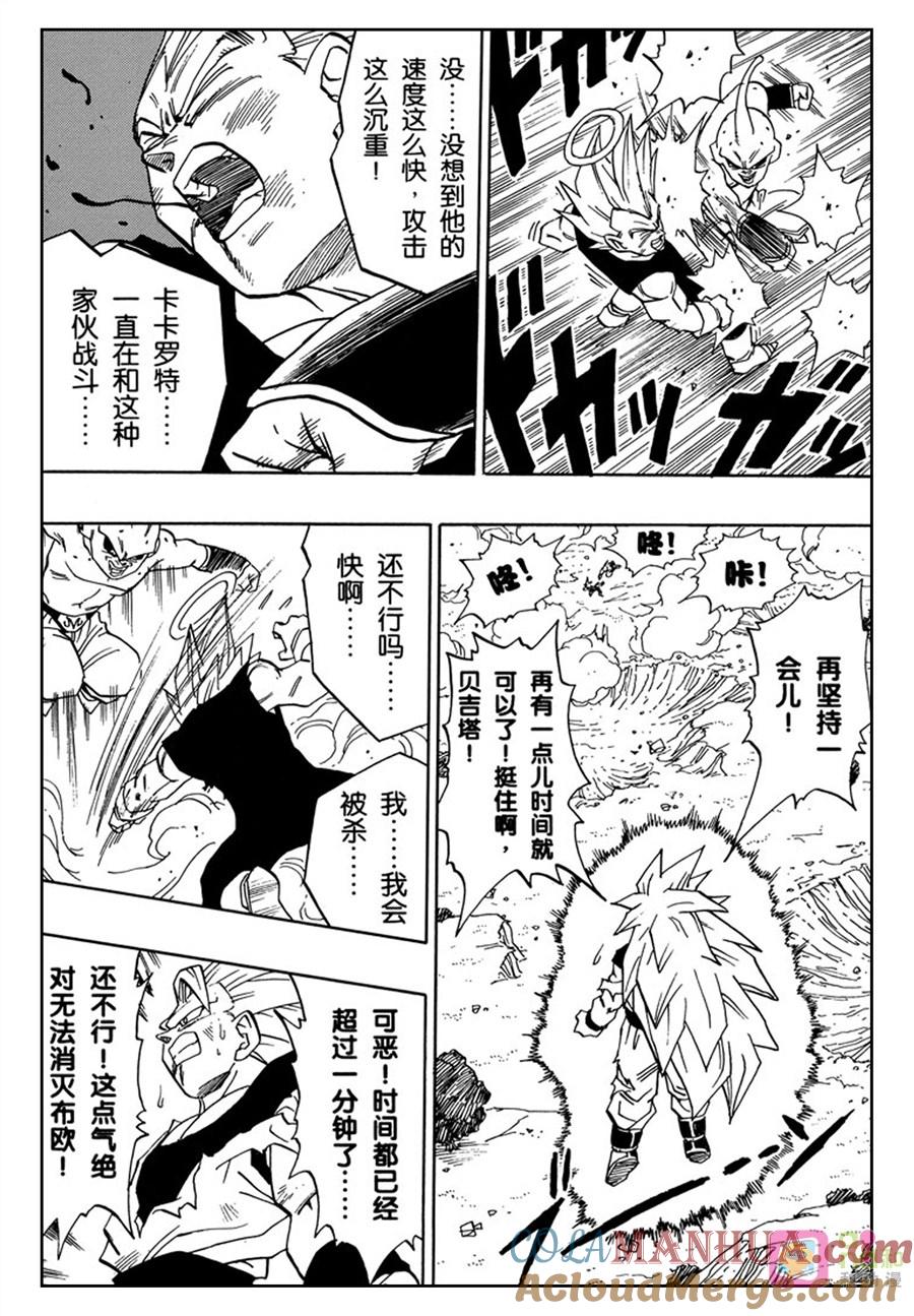 龙珠 第511话 第8页