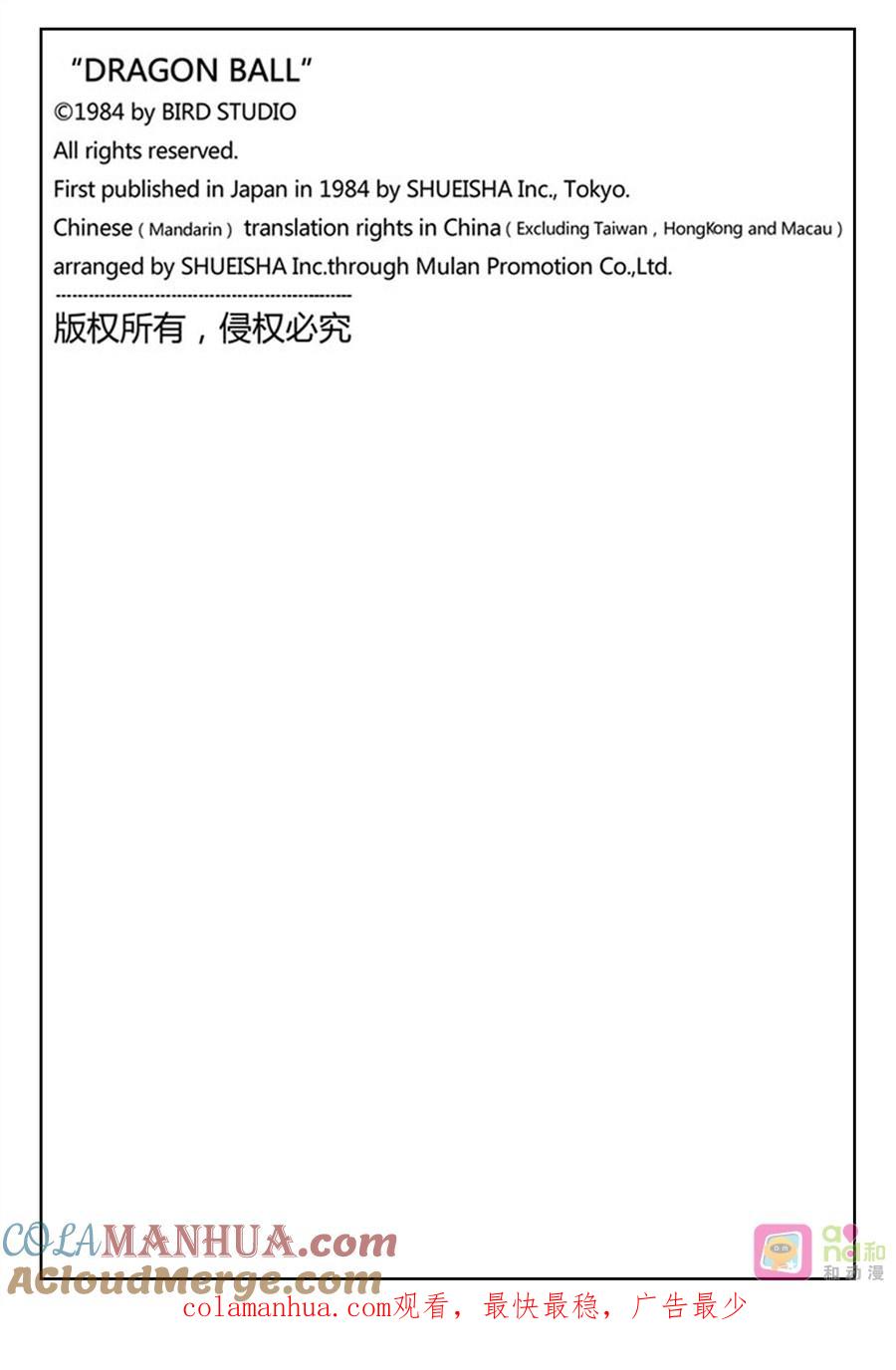 龙珠 第512话 第13页