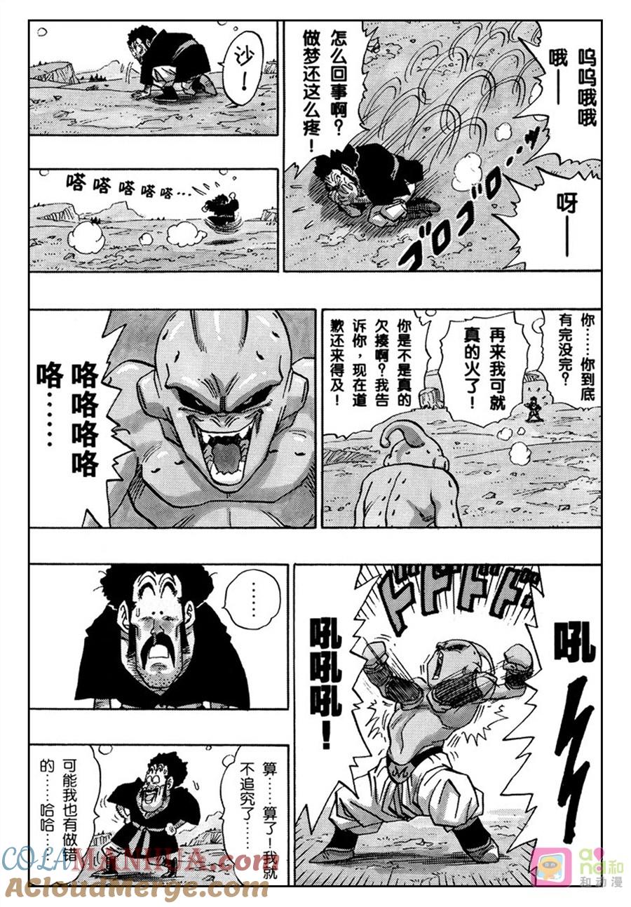 龙珠 第512话 第4页