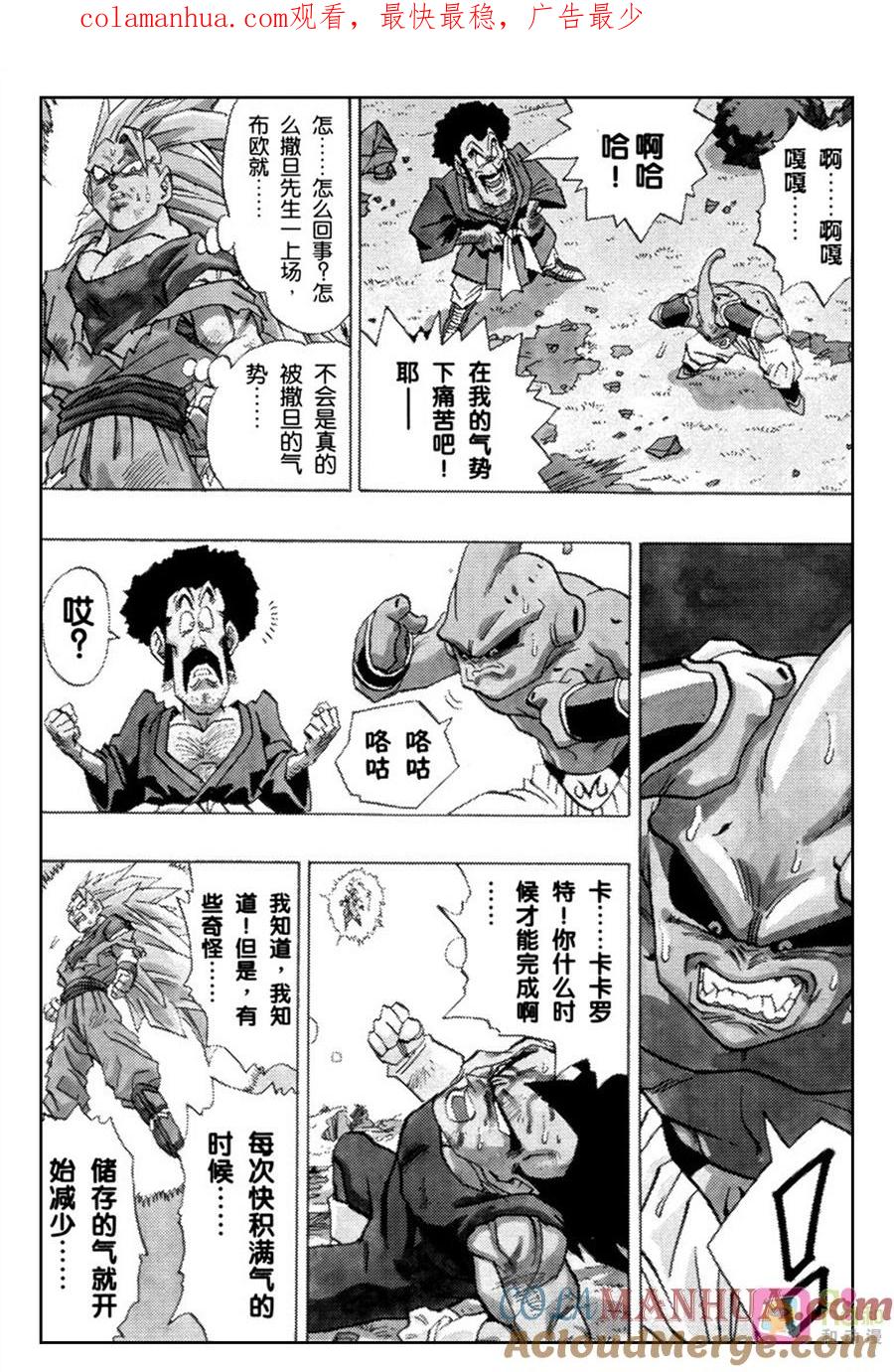 龙珠 第512话 第1页