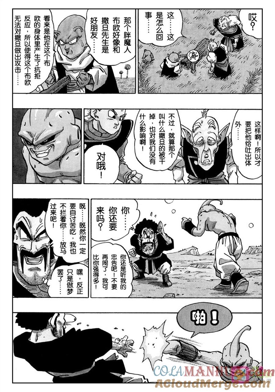 龙珠 第512话 第3页