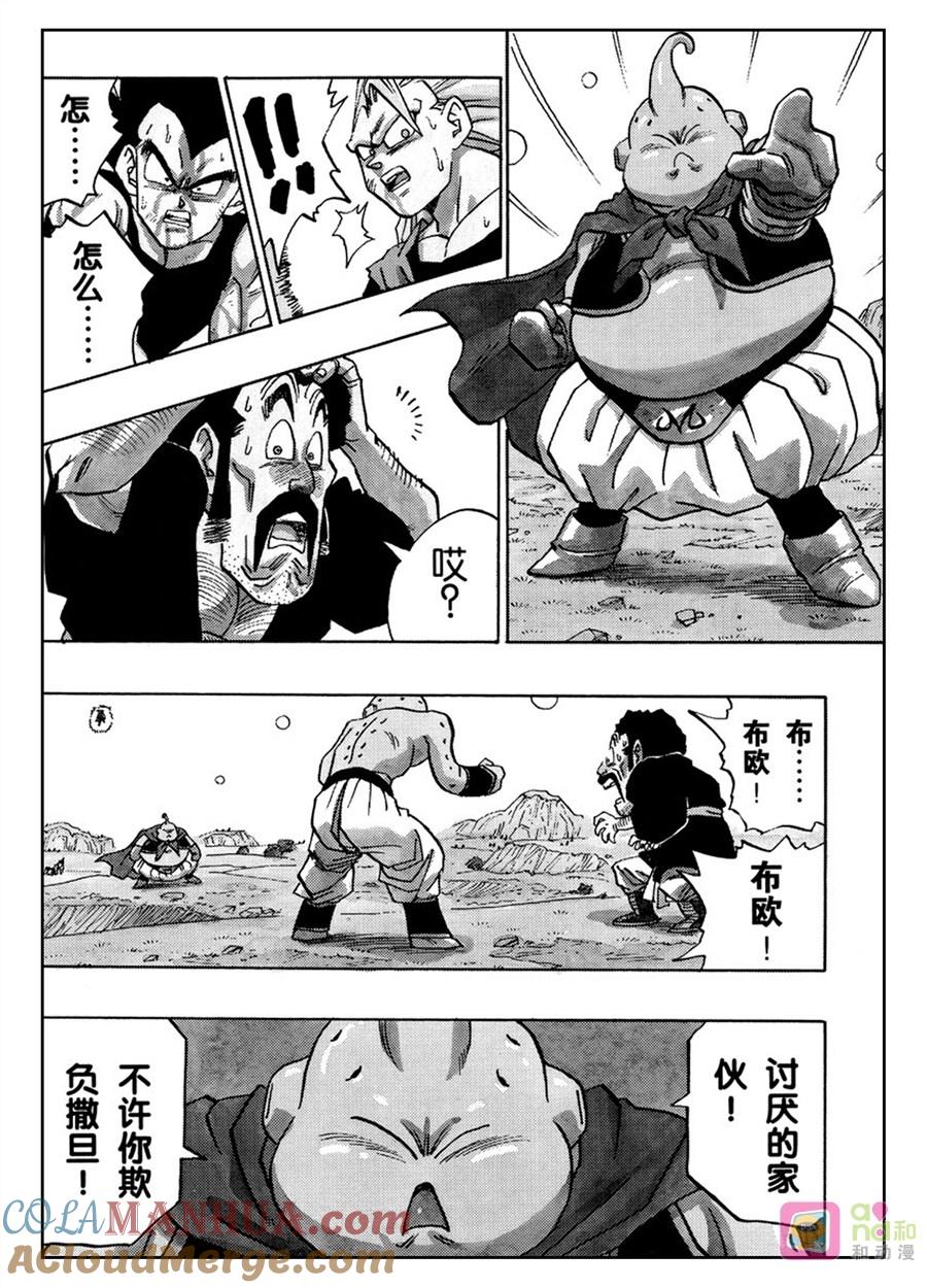 龙珠 第512话 第6页
