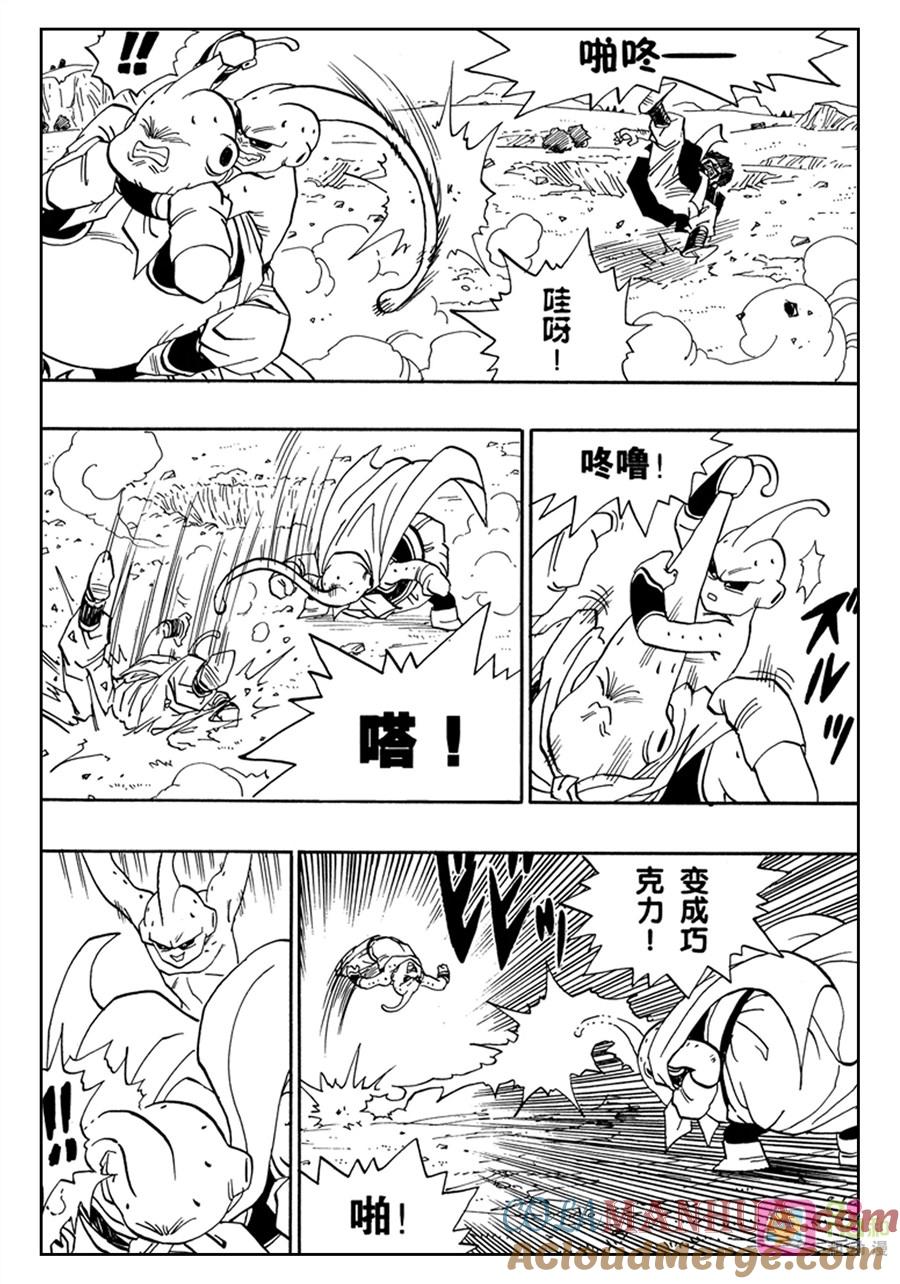 龙珠 第513话 第4页