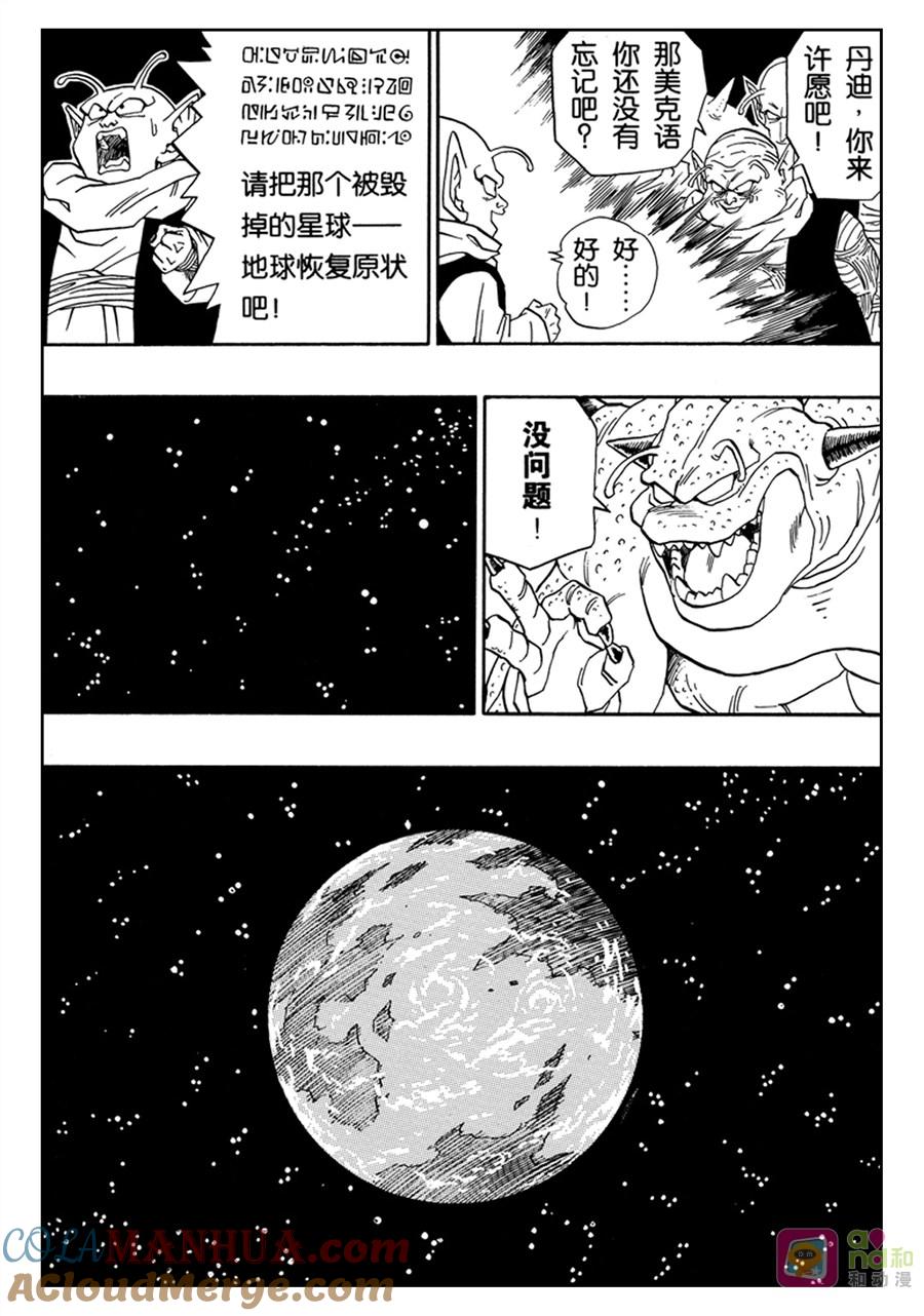 龙珠 第513话 第13页