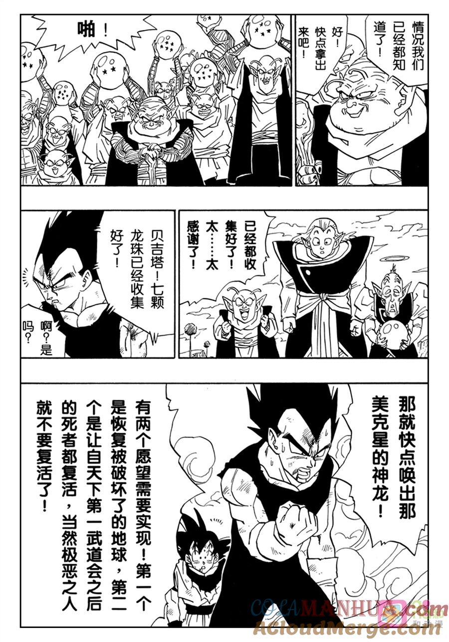 龙珠 第513话 第9页