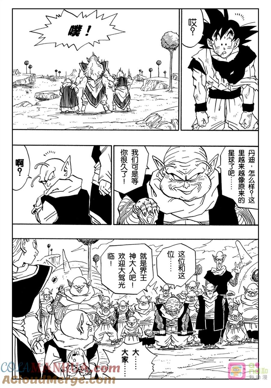 龙珠 第513话 第8页