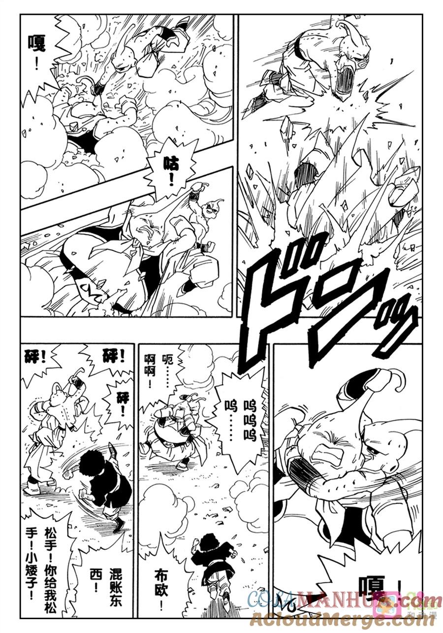 龙珠 第513话 第3页
