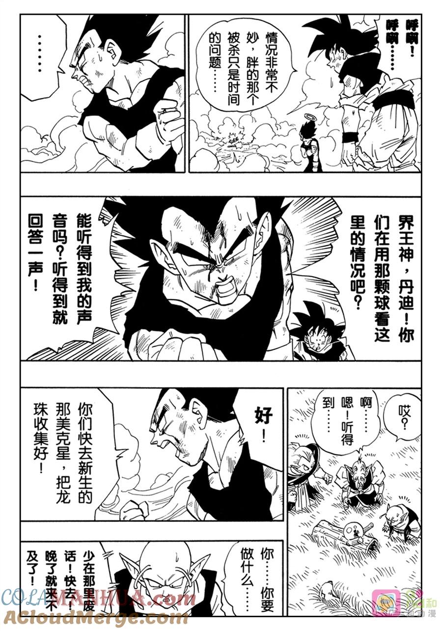 龙珠 第513话 第6页