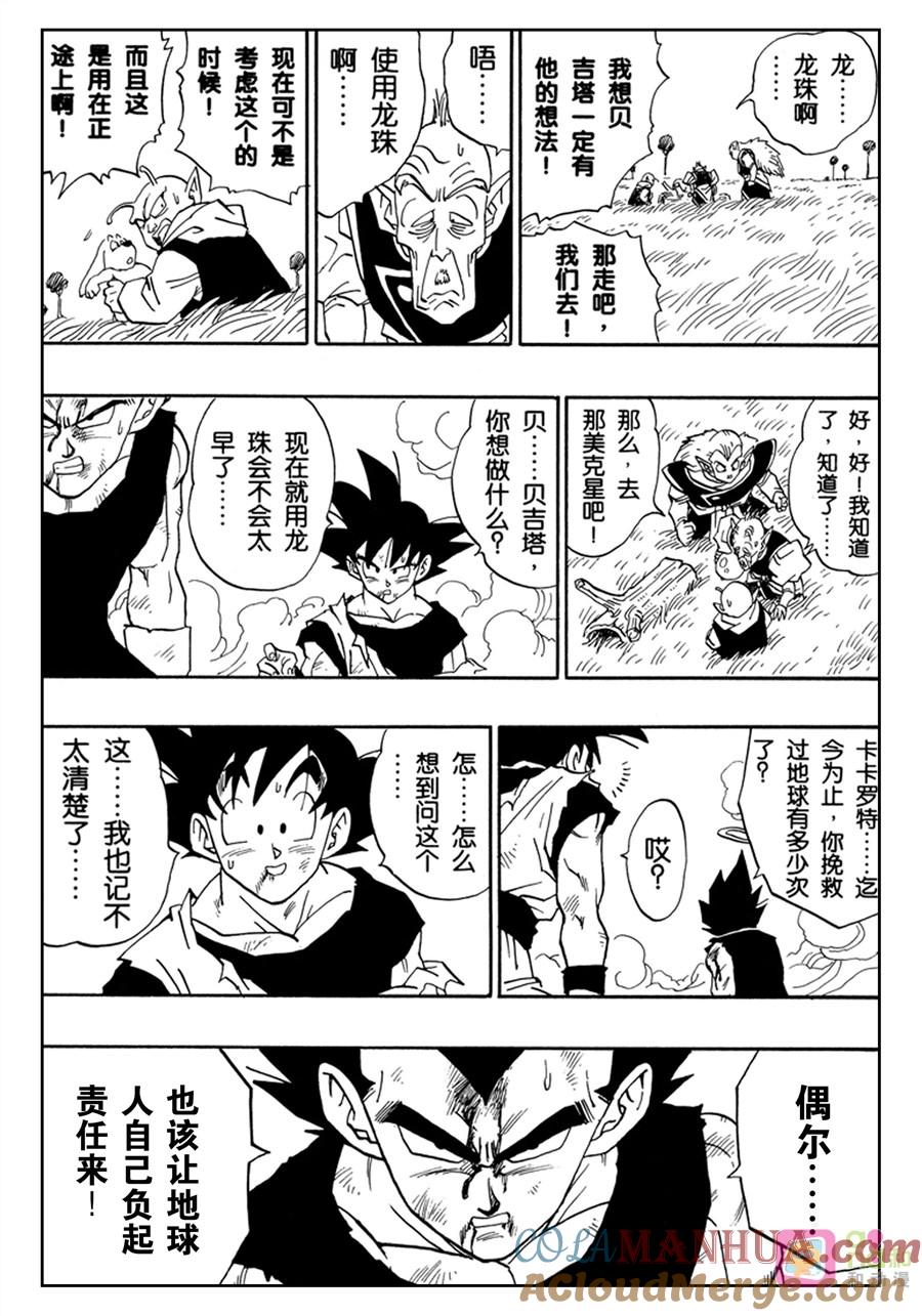 龙珠 第513话 第7页