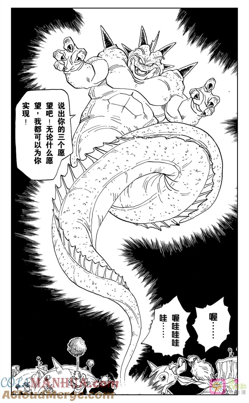 龙珠 第513话 第12页