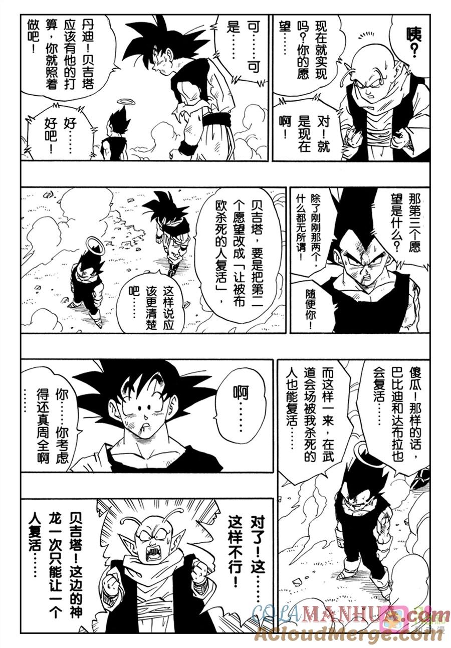 龙珠 第513话 第10页