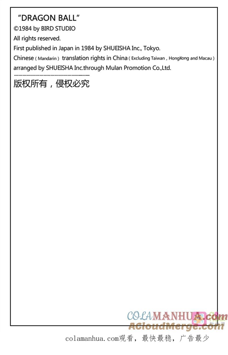 龙珠 第513话 第14页
