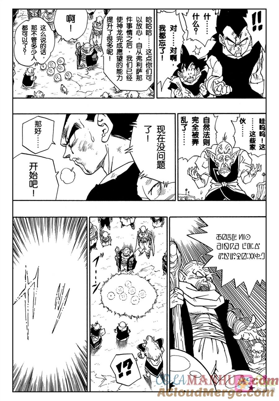龙珠 第513话 第11页