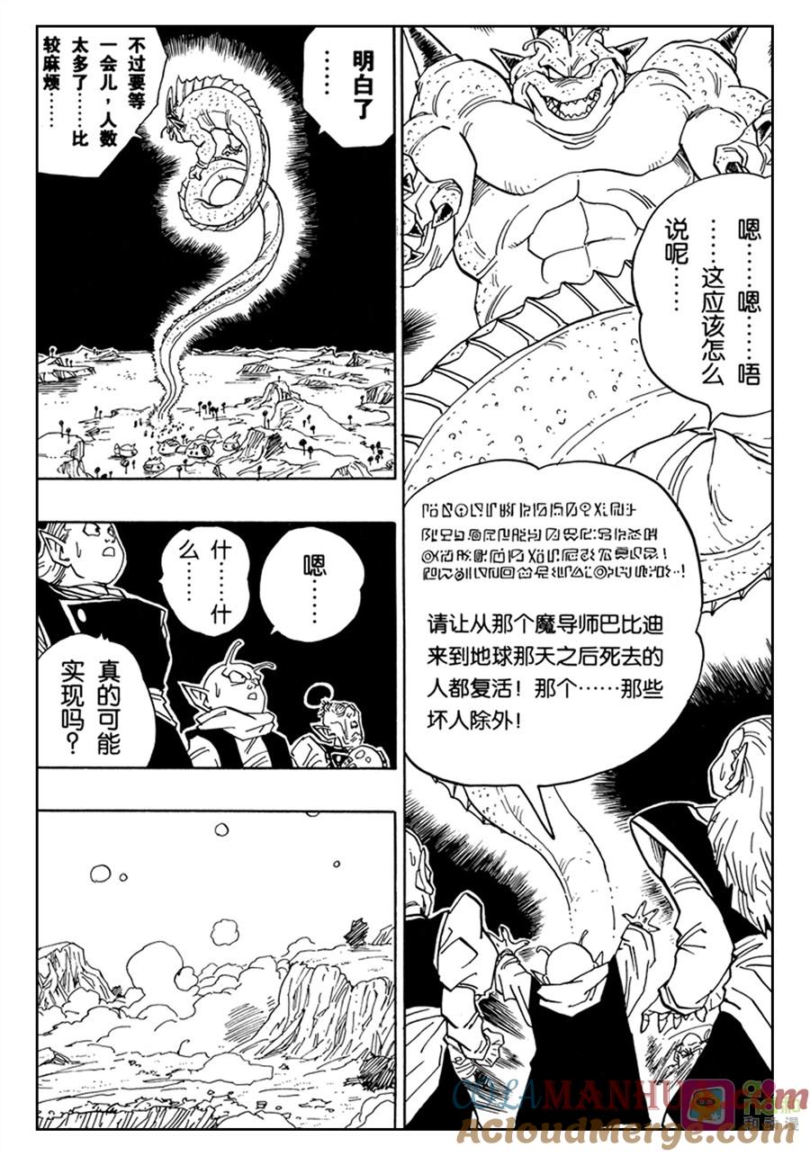 龙珠 第514话 第2页