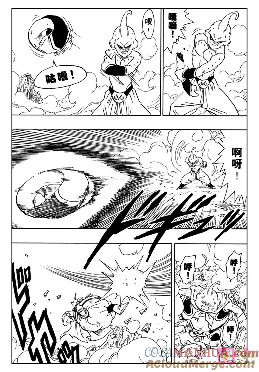 龙珠 第514话 第4页