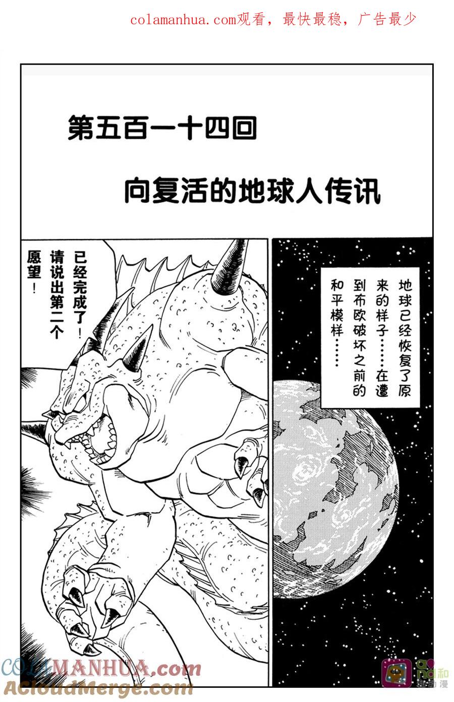 龙珠 第514话 第1页