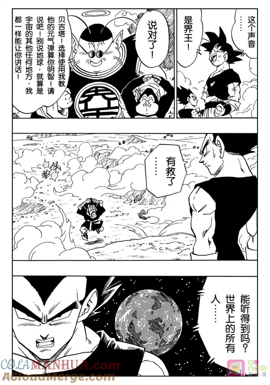 龙珠 第514话 第9页
