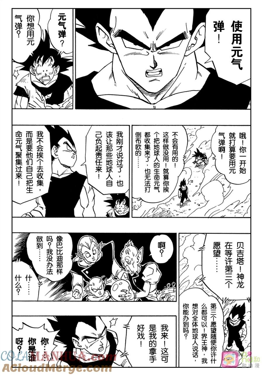 龙珠 第514话 第8页