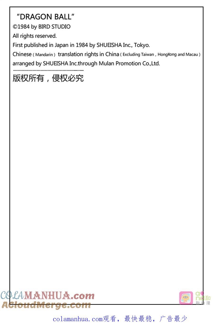 龙珠 第514话 第14页