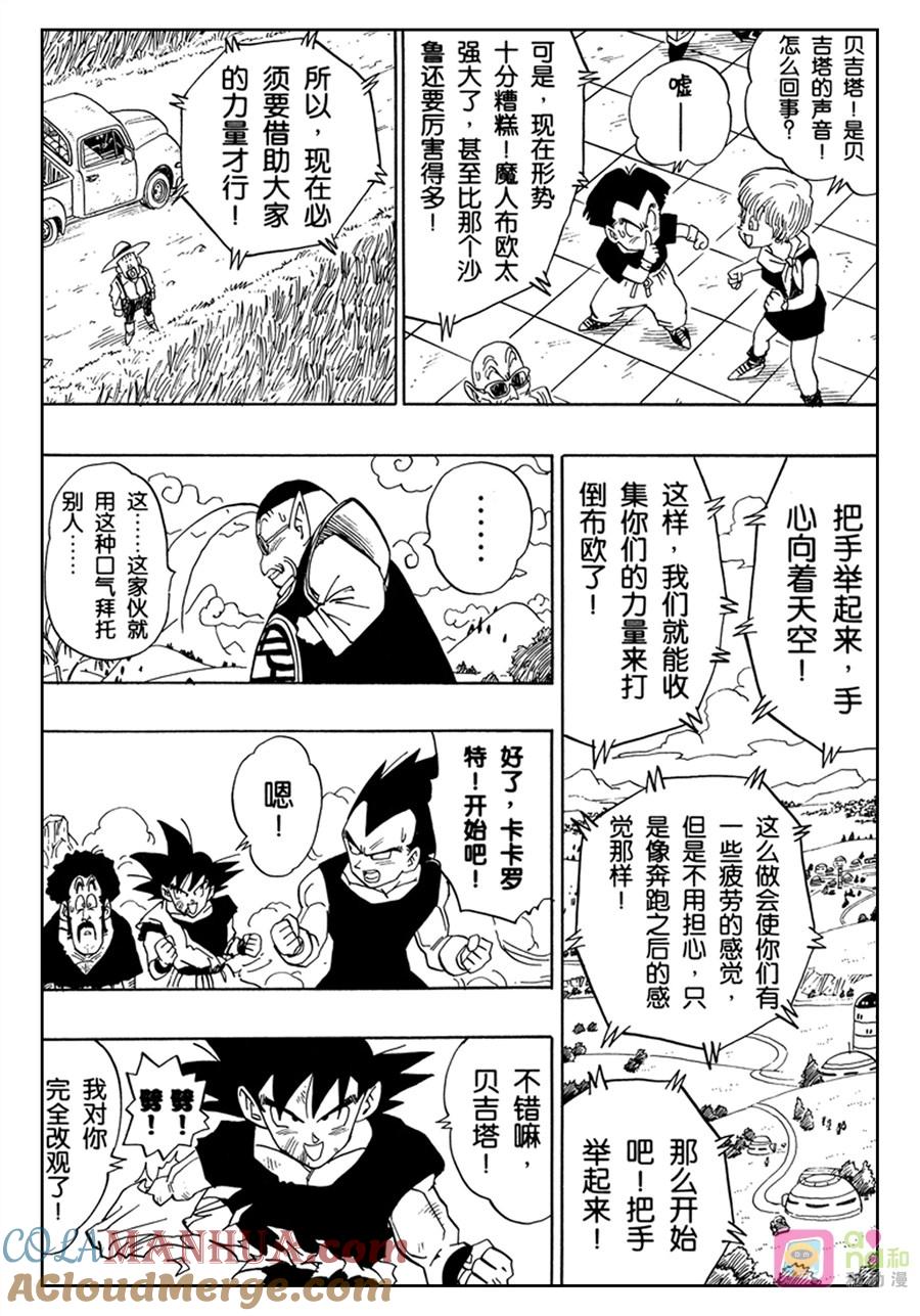 龙珠 第514话 第11页