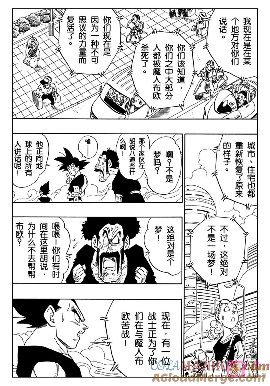 龙珠 第514话 第10页