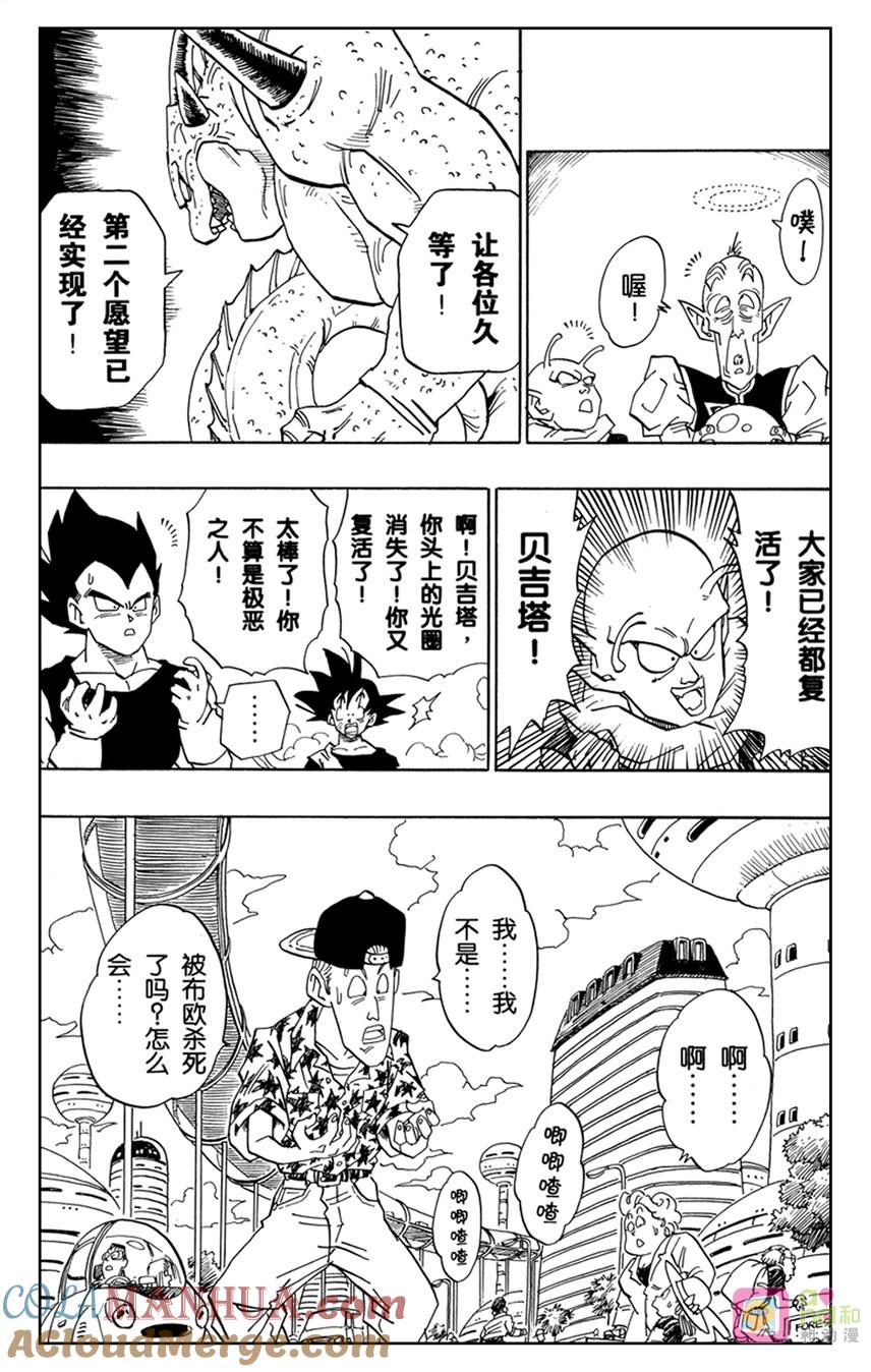 龙珠 第514话 第6页