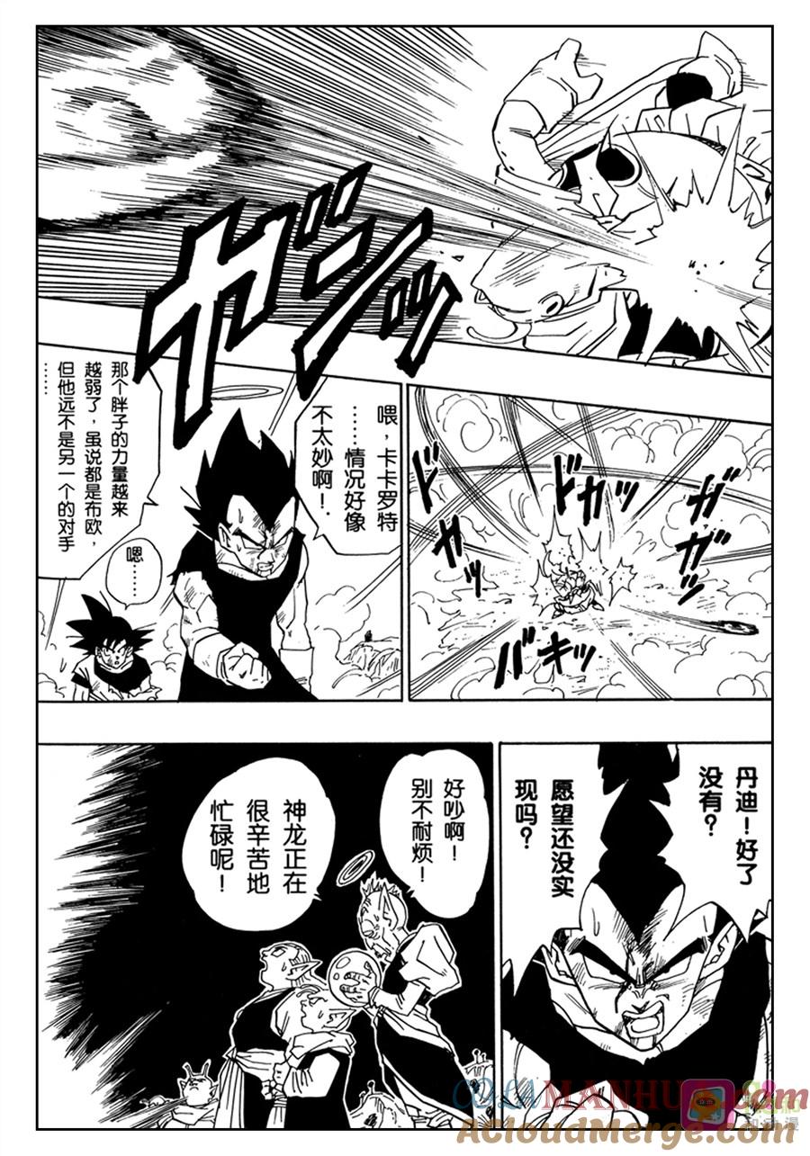 龙珠 第514话 第5页