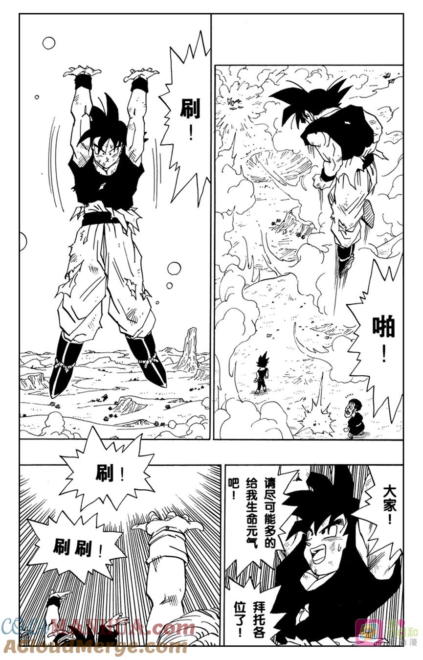 龙珠 第514话 第12页