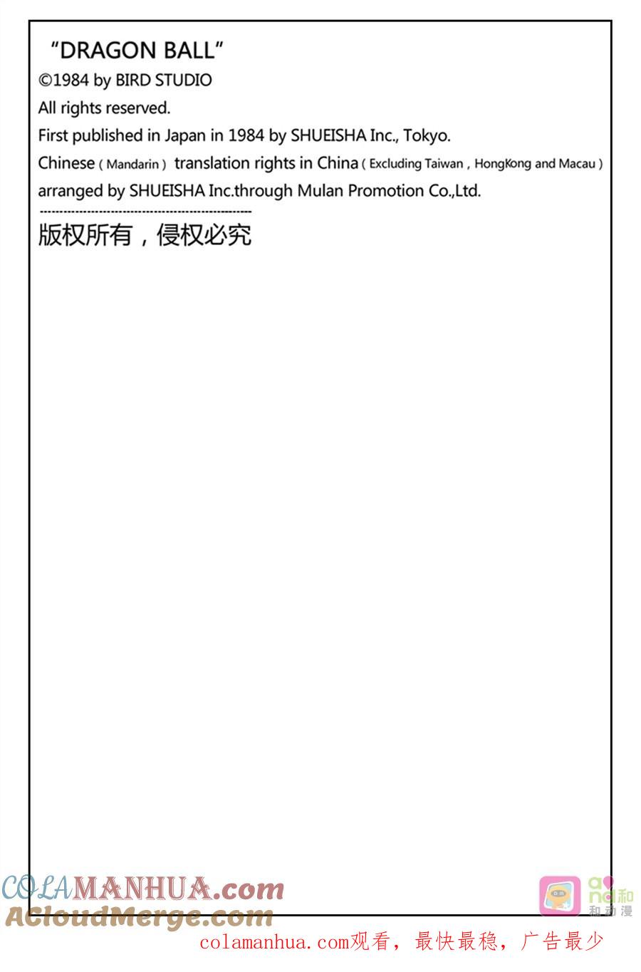 龙珠 第515话 第14页