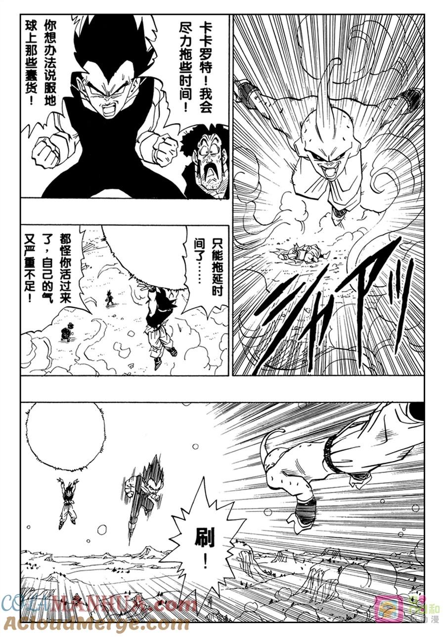 龙珠 第515话 第5页
